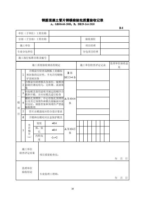 钢筋混凝土管片钢模检验批质量验收记录