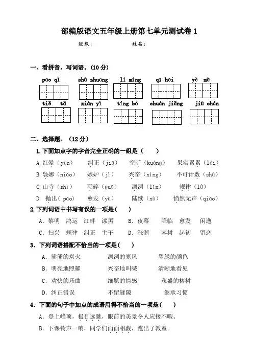 部编人教版小学语文五年级上册第七单元测试卷含答案【共3套】