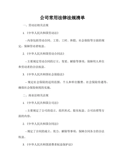 公司常用法律法规清单