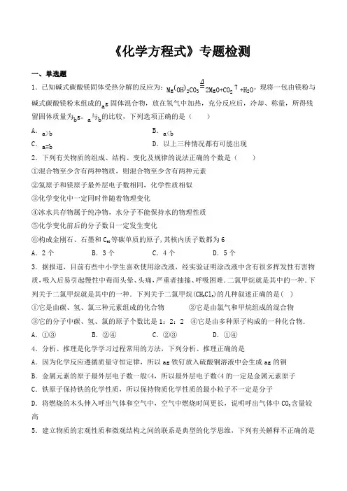 人教版初中化学2020中考复习专题《化学方程式》专题检测(含答案)