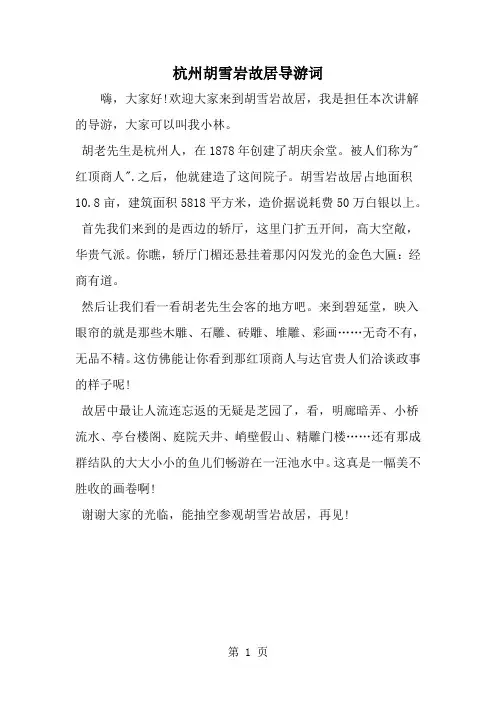 2019年杭州胡雪岩故居导游词-范文资料