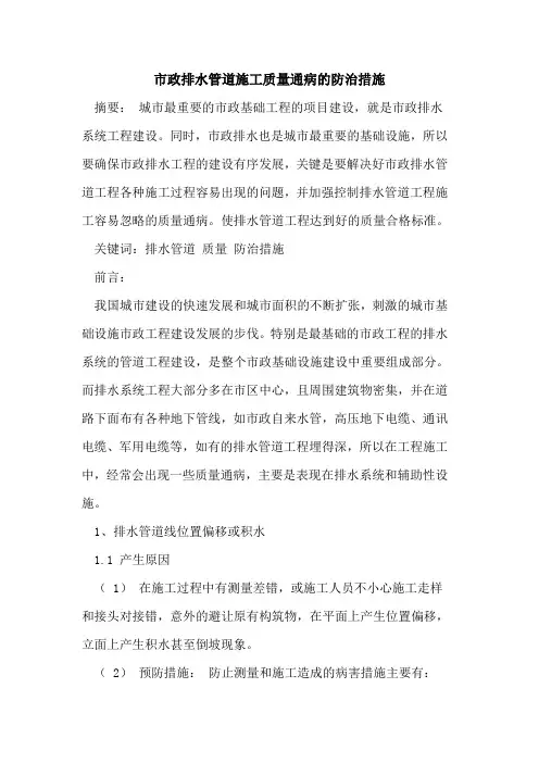 市政排水管道施工质量通病防治措施
