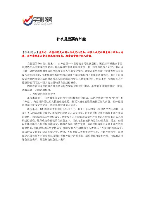什么是股票内外盘