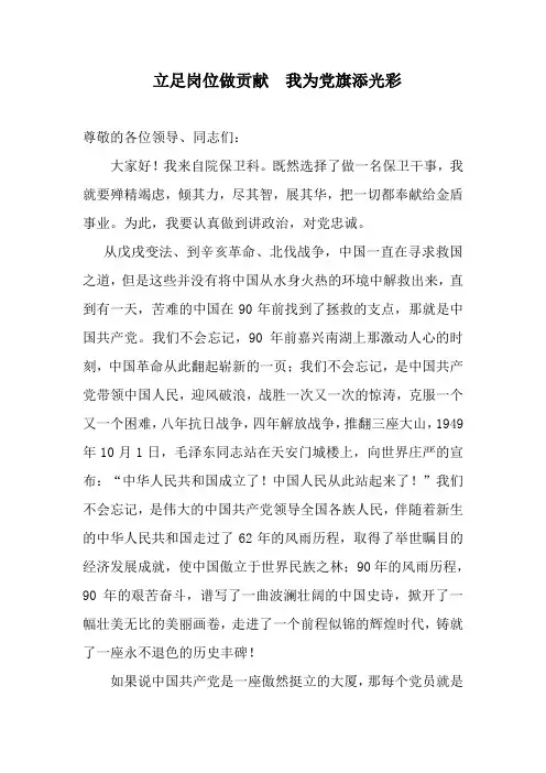 立足岗位做贡献我为党旗添光彩