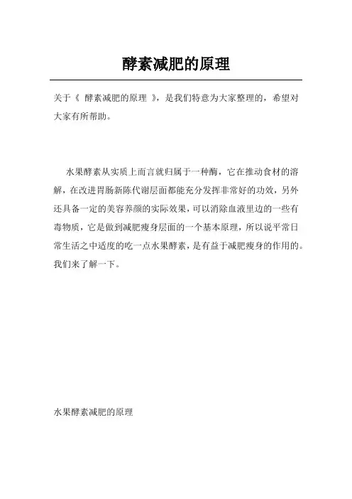 酵素减肥的原理
