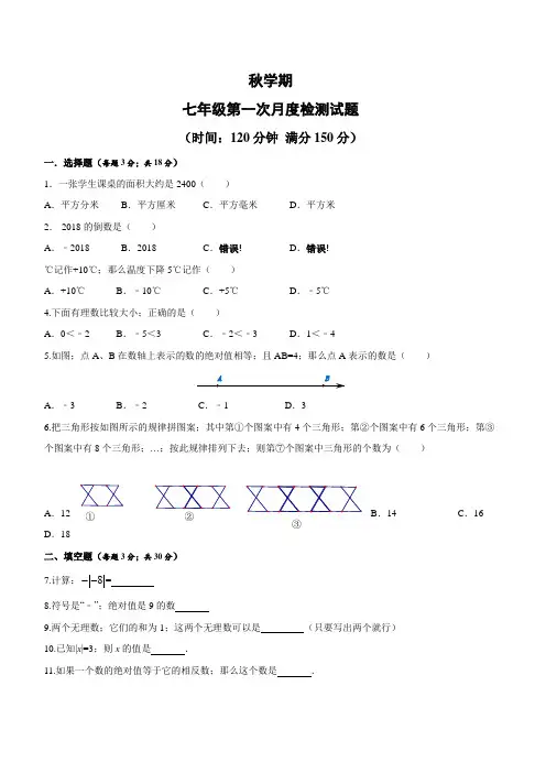 七年级数学第一次月考试题(含答案)