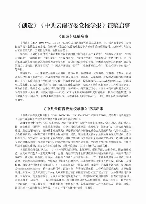 《创造》《中共云南省委党校学报》征稿启事