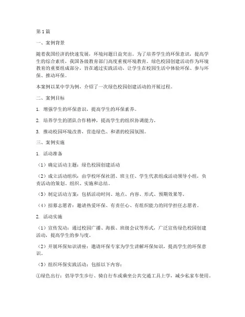 环境实践教学案例(3篇)