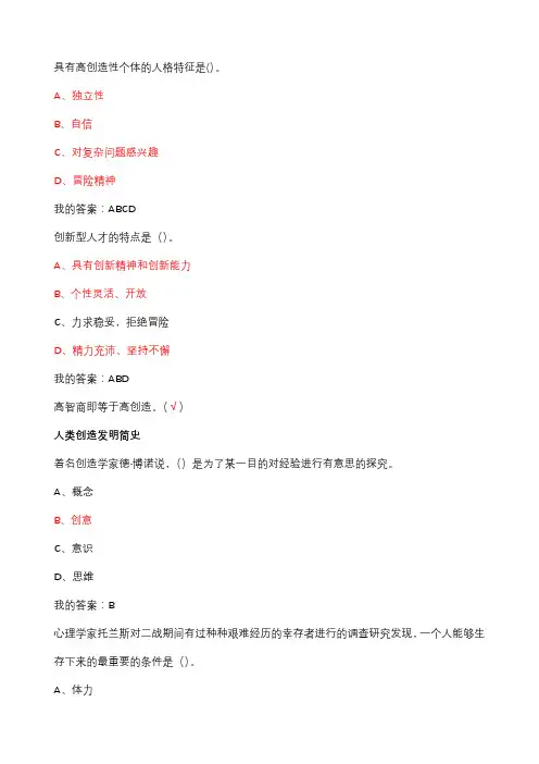 大学生创新基础期末答案