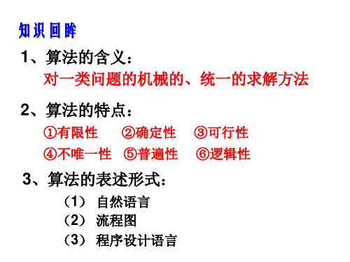 2 流程图与顺序结构