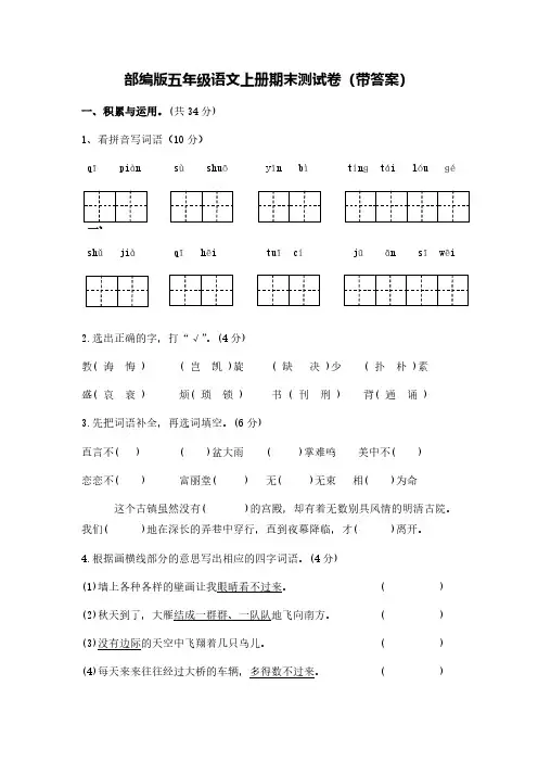 部编版五年级语文上册期末测试卷二套【含答案】