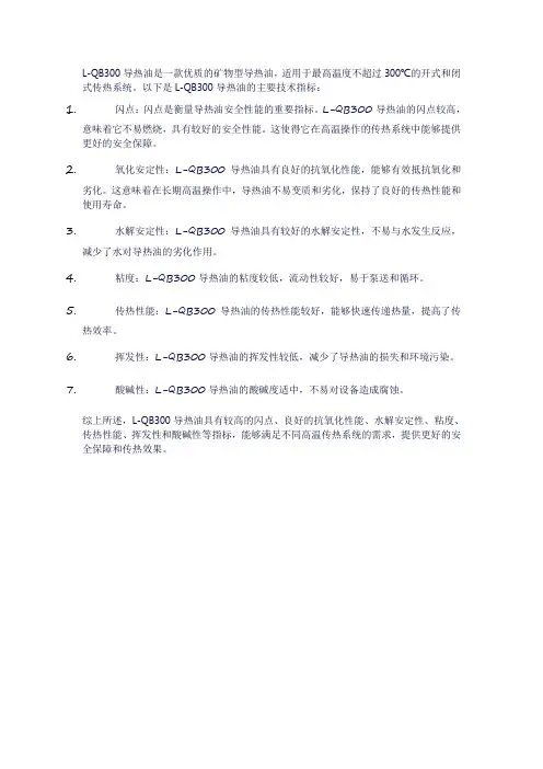lqb300导热油 指标