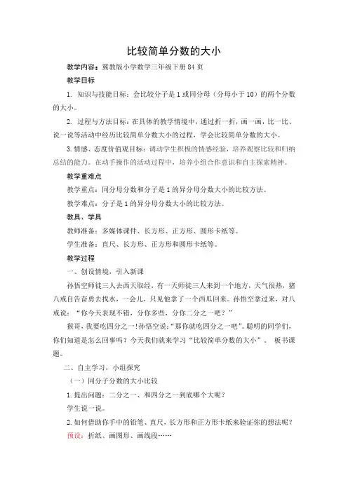 三年级下册数学教案-8.1.3 比较两个分数的大小  ︳冀教版(2014秋 )