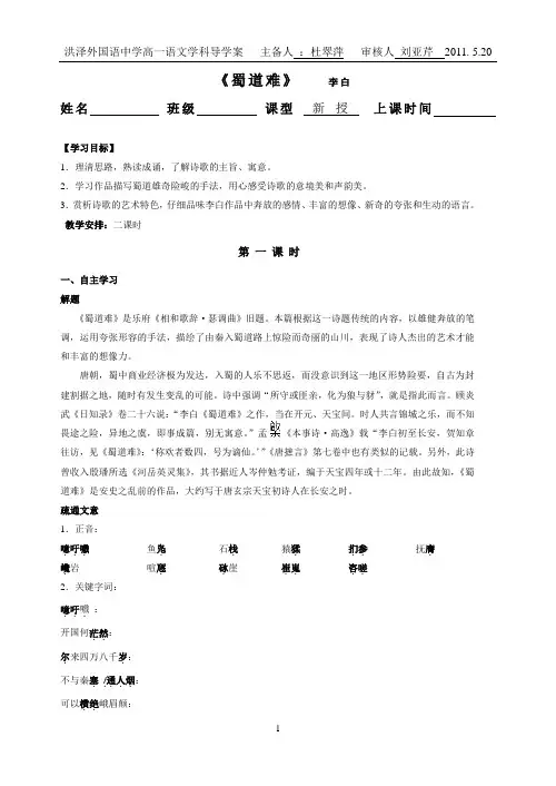 蜀道难 导学案1