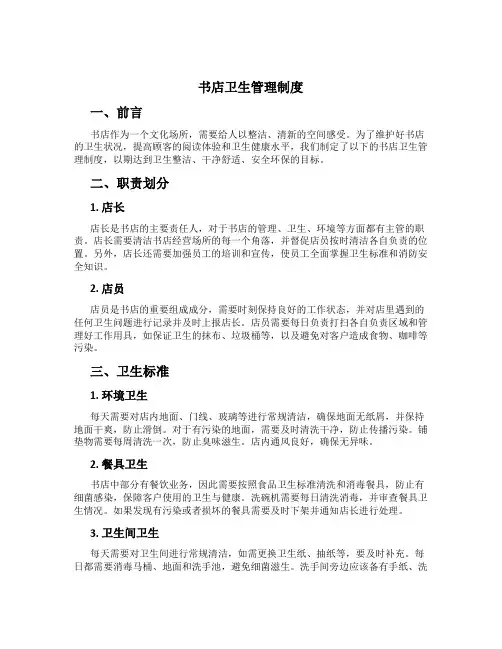 书店卫生管理制度