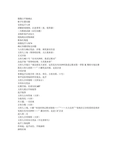 我爱记歌词流程