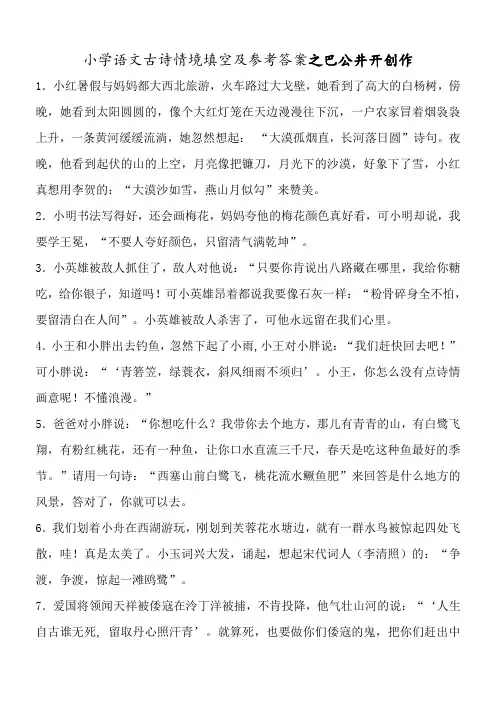 古诗情境填空70题参考答案