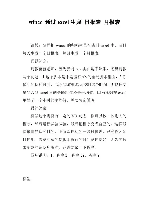 wincc 通过excel生成 日报表 月报表