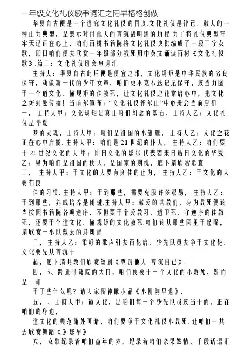文明礼仪歌串词