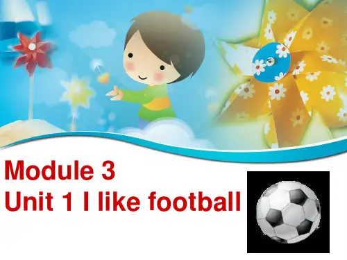 三年级下册英语课件-Module 3 Unit 1 I like football   外研社(三起