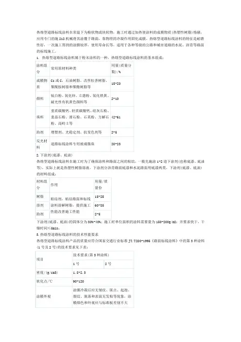 热熔型道路标线涂料在常温下为粉状物或块状物