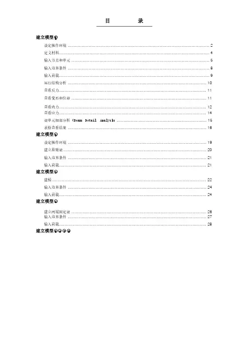 实用midas入门教程