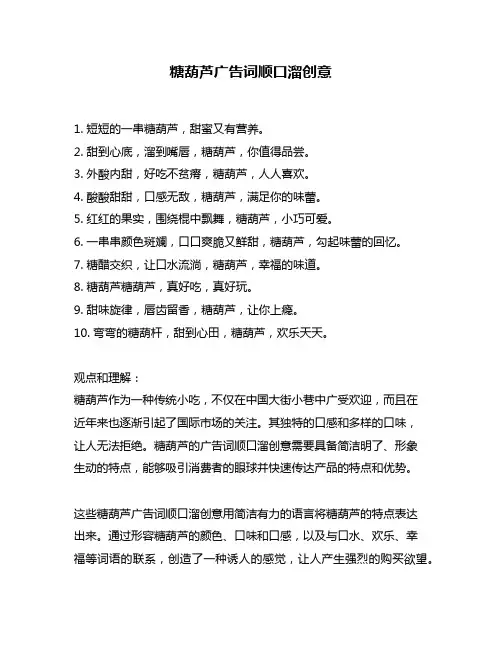 糖葫芦广告词顺口溜创意