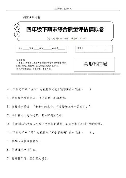 2020年春部编版语文四年级下册名校期末模拟检测试题含答案 (内蒙古鄂尔多斯市)