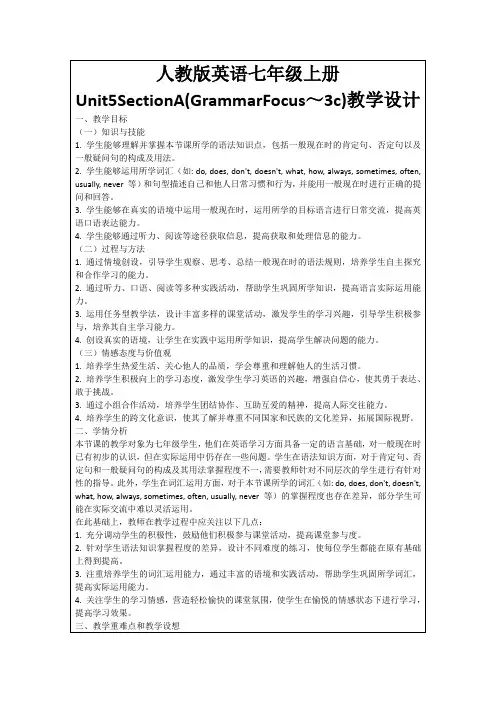 人教版英语七年级上册Unit5SectionA(GrammarFocus～3c)教学设计