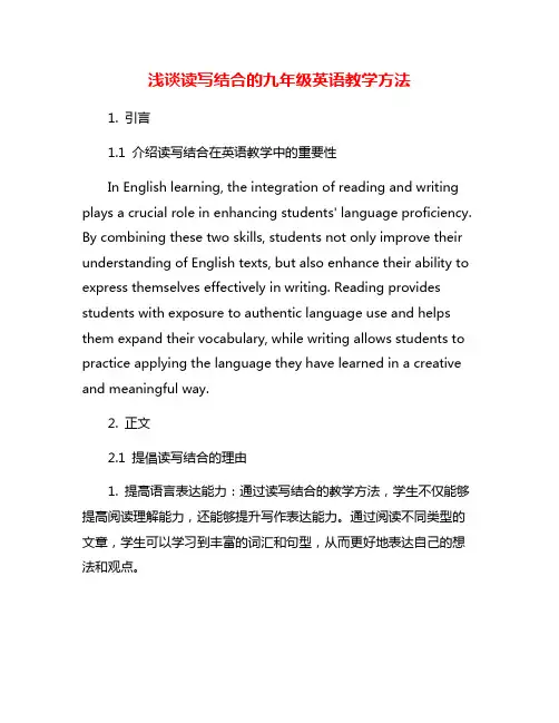 浅谈读写结合的九年级英语教学方法