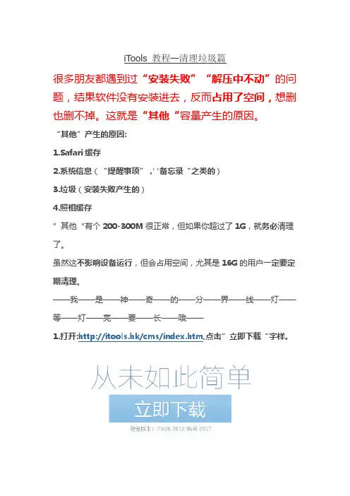 iTools 教程—清理垃圾篇
