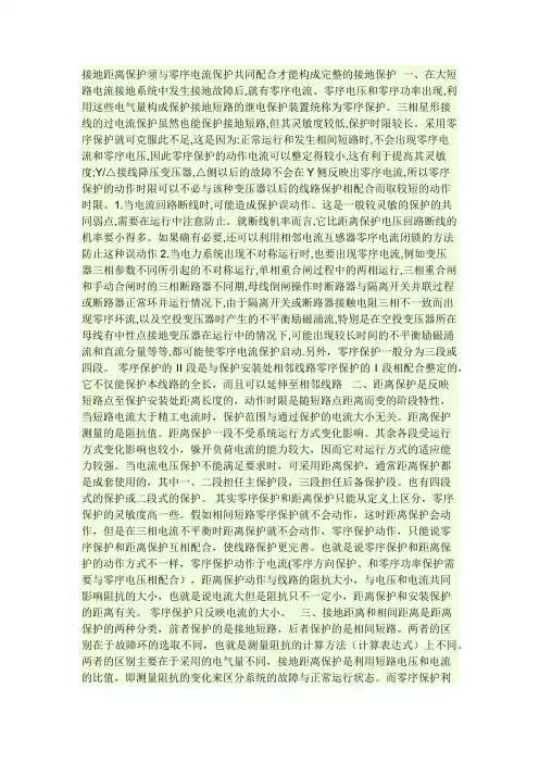 接地保护与零序保护