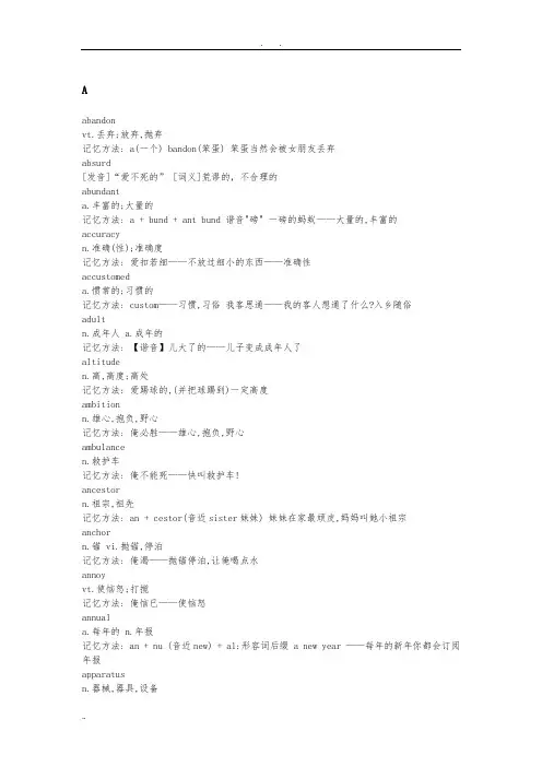 词汇谐音记忆法--朱海建