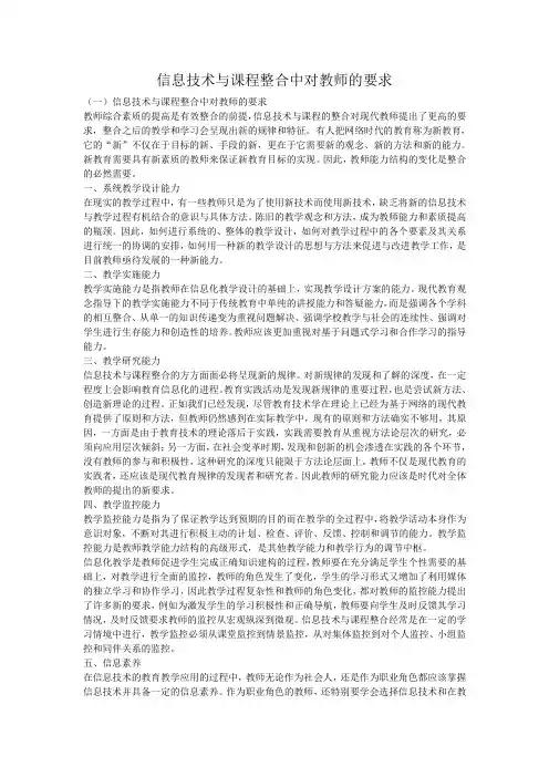 信息技术与课程整合中对教师的要求