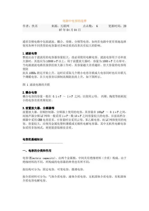 电路中电容的选择