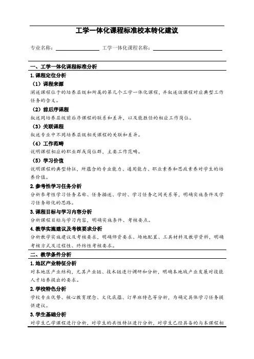 工学一体化课程标准校本转化建议