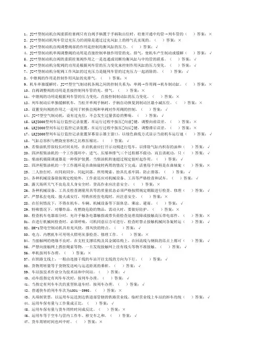 铁路职业技能鉴定(机车调度员)高级工