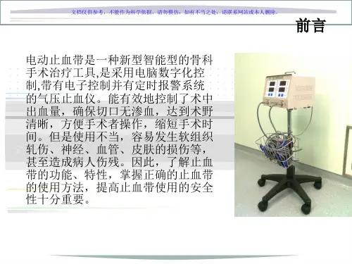 电动止血仪的使用课件