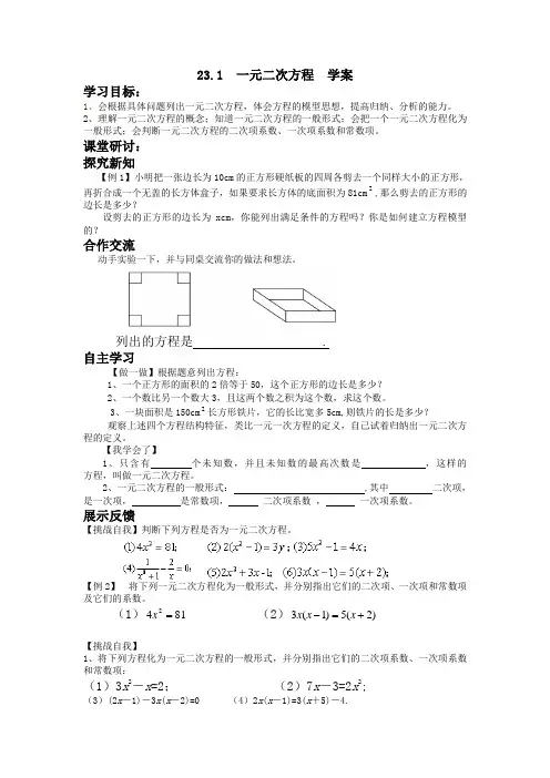 第22章一元二次方程学案
