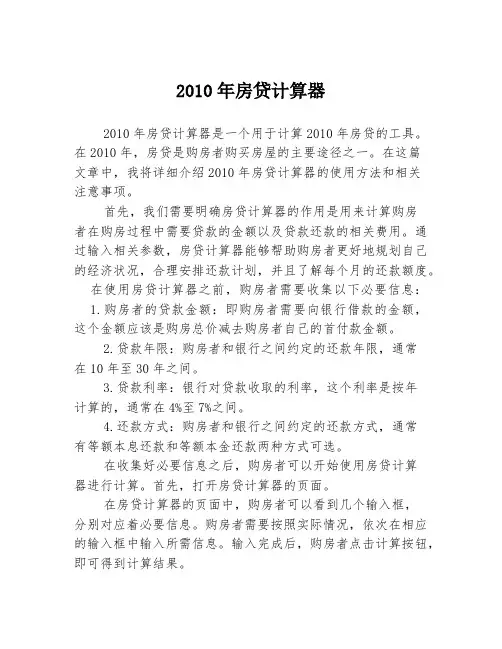 2010年房贷计算器