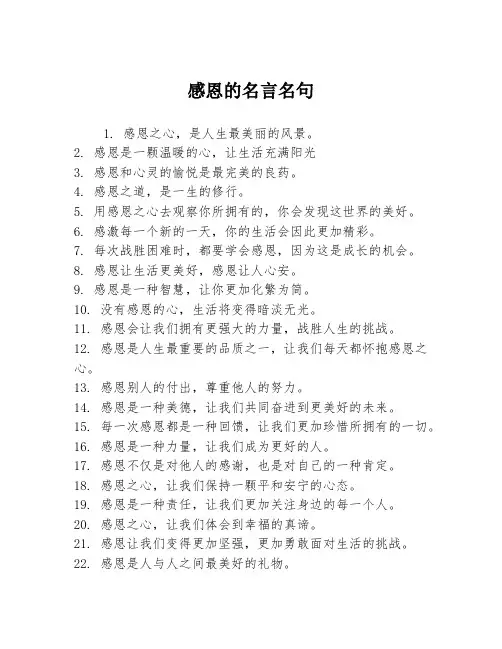 感恩的名言名句
