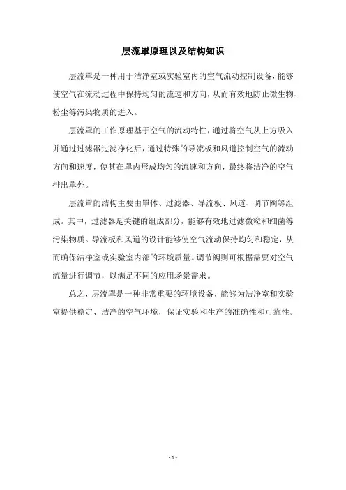 层流罩原理以及结构知识