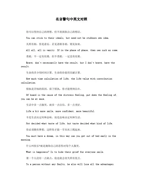 名言警句中英文对照