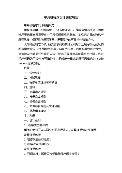 单片机程序设计编程规范