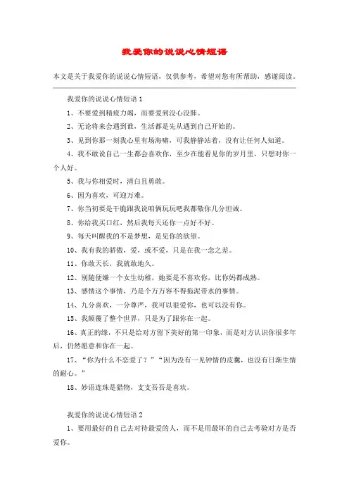 我爱你的说说心情短语