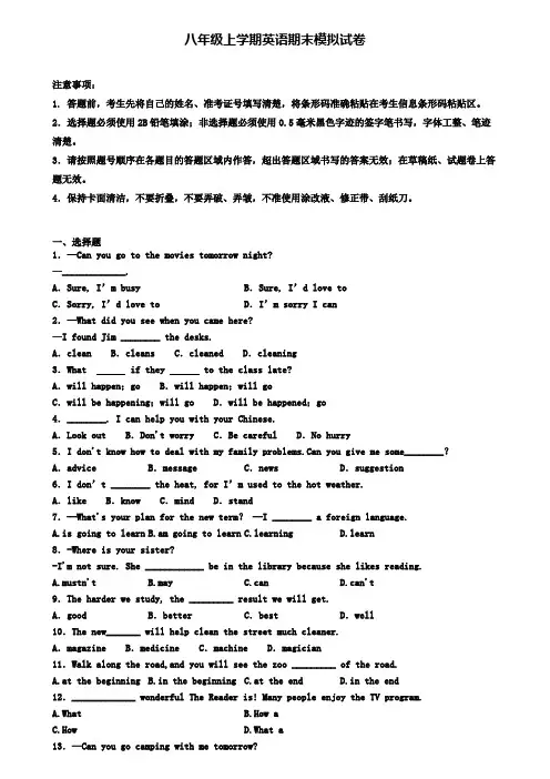 (4份试卷汇总)2019-2020学年海口市英语八年级(上)期末监测模拟试题