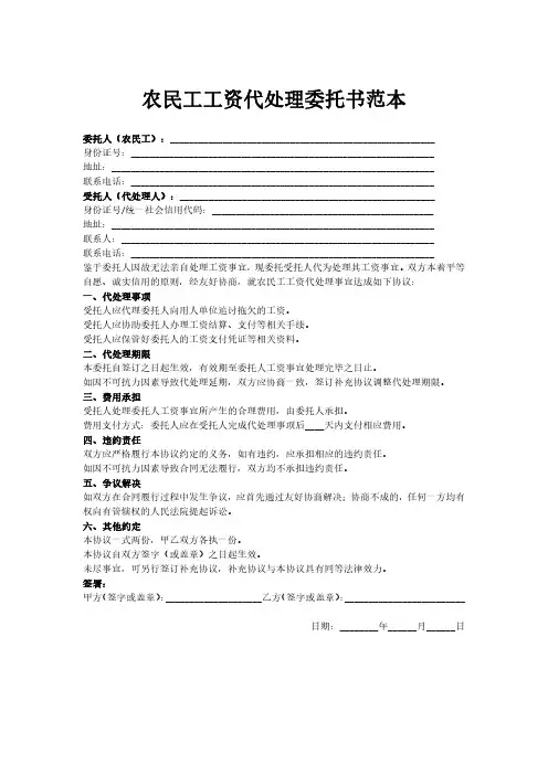 农民工工资代处理委托书范本