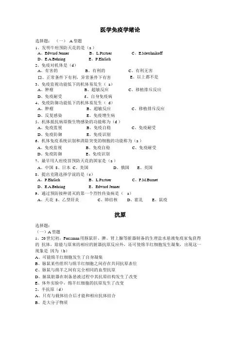 免疫学选择题