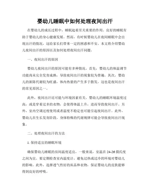 婴幼儿睡眠中如何处理夜间出汗