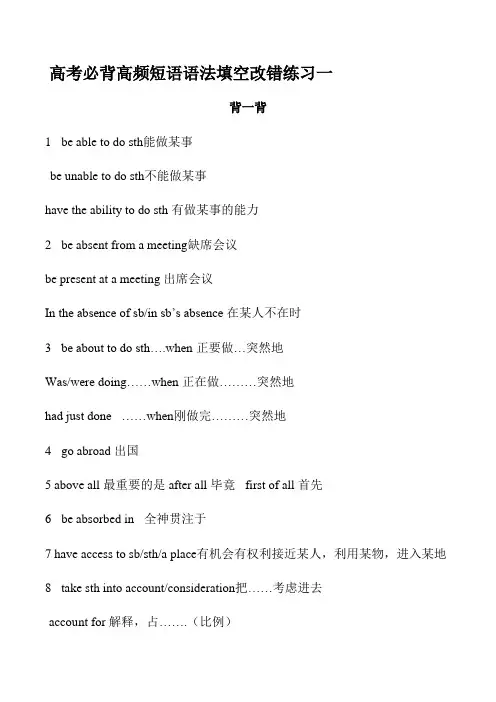 [高考必背]高频短语语法填空改错练习